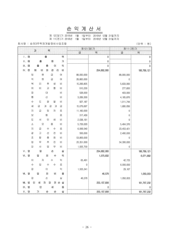 19.12.26 2020년 조합정기총회 개최공고 및 총회책자26.jpg